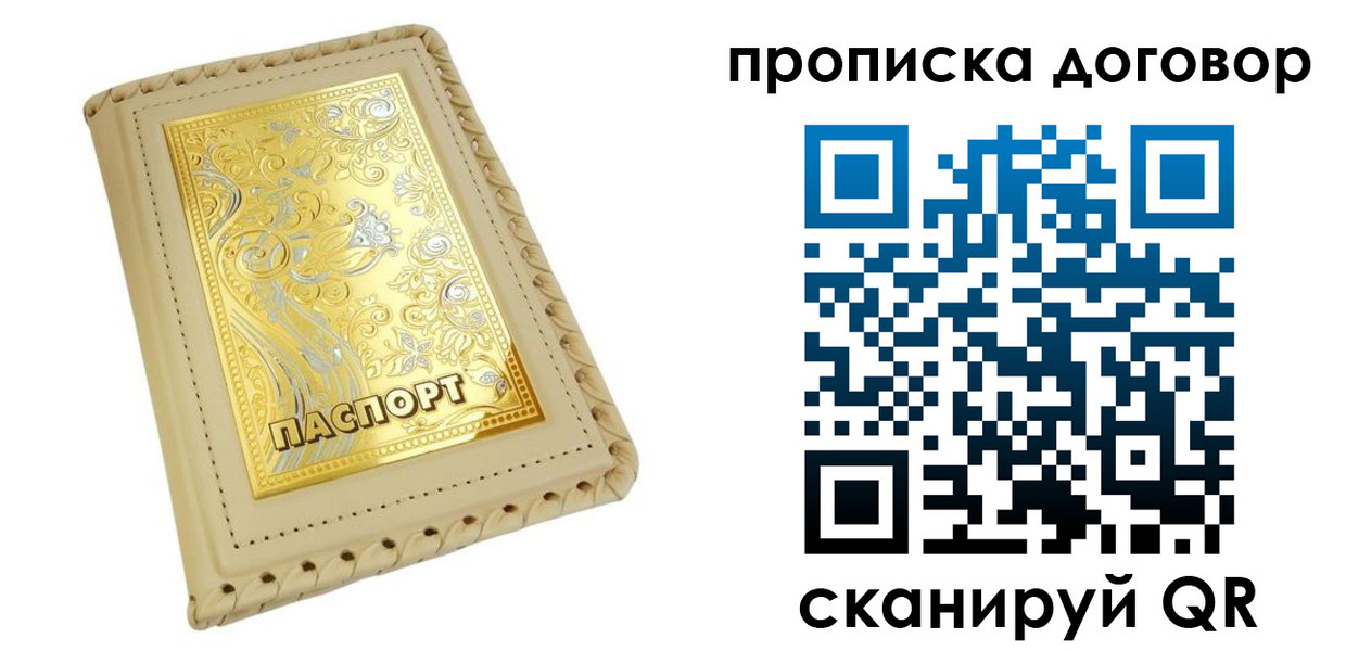 временная регистрация купить в Мензелинске