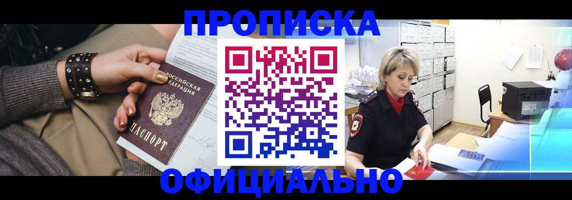 прописка законно в Мензелинске