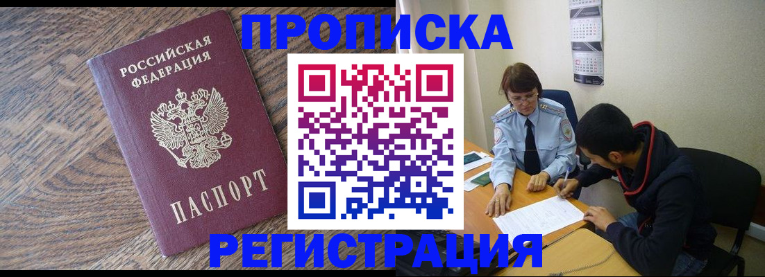 временная регистрация для школы в Мензелинске