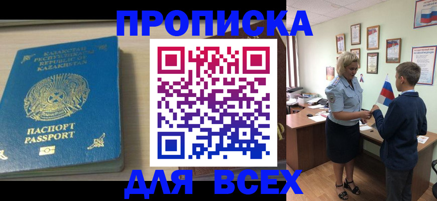 прописка для школы в Мензелинске